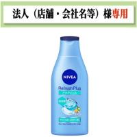 お届け先に法人（店舗・会社名）様記入をお願いいたします　ニベア　リフレッシュプラス　アクアモイスチャーボディジェル　200ml | 仕入れの味方 法人様専用店