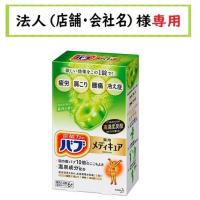 お届け先に法人（店舗・会社名）様記入をお願いいたします　バブ　メディキュア　森林の香り　６錠入 | 仕入れの味方 法人様専用店