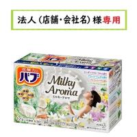 お届け先に法人（店舗・会社名）様記入をお願いいたします　バブ ミルキーアロマ 　12錠入 | 仕入れの味方 法人様専用店