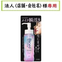 お届け先に法人（店舗・会社名）様記入をお願いいたします　ビオレ　ザクレンズオイルメイク落とし　本体　190ml | 仕入れの味方 法人様専用店