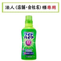 お届け先に法人（店舗・会社名）様記入をお願いいたします ワイドハイター　ＥＸパワー　本体　560ml | 仕入れの味方 法人様専用店