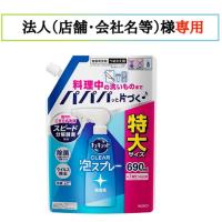 お届け先に法人（店舗・会社名）様記入をお願いいたします　キュキュット　CLEAR泡スプレー　無香性　つめかえ　６９０ｍｌ | 仕入れの味方 法人様専用店