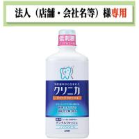 お届け先に法人（店舗・会社名）様記入をお願いいたします　クリニカクイックウォッシュ　リフレッシュミント　450ml 　 | 仕入れの味方 法人様専用店