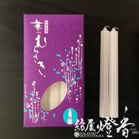 色芯/変形ローソク『華むらさき【４号/紫芯】八葉変形型15本入[燃焼2時間30分]』東海製蝋 | 紡屋燈香 HouyaTohka