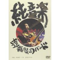 遠藤賢司バンド / 純音楽： DVD | ホイホイレコードヤフーショップ