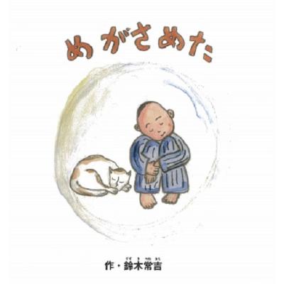 鈴木常吉のおすすめ人気商品一覧 通販 - Yahoo!ショッピング
