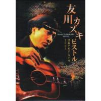 友川カズキ / ピストル：DVD | ホイホイレコードヤフーショップ