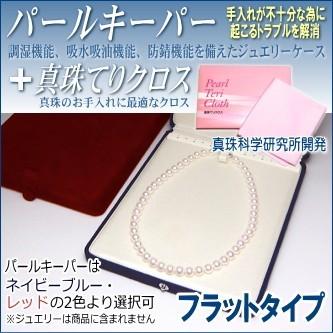パールキーパーのおすすめ人気商品一覧 通販 - Yahoo!ショッピング