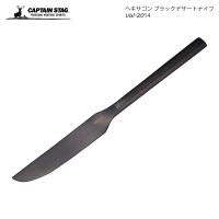 CAPTAIN STAG ヘキサゴン ブラックデザートナイフ UW-2014 | HRCO Yahoo!店