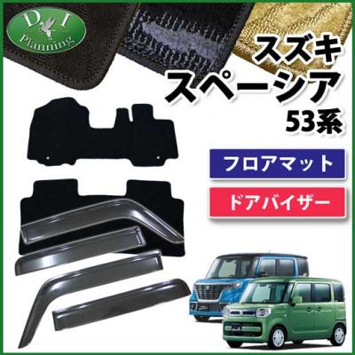 スペーシア mk53s フロアマット サイドバイザーセットのおすすめ