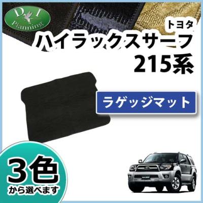 215系 ハイラックスサーフ ラゲッジマットのおすすめ人気商品一覧 通販