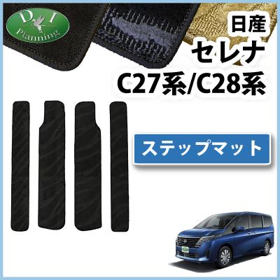 S12（セレナ／フロアマット、車用マット）｜自動車 | 車、バイク