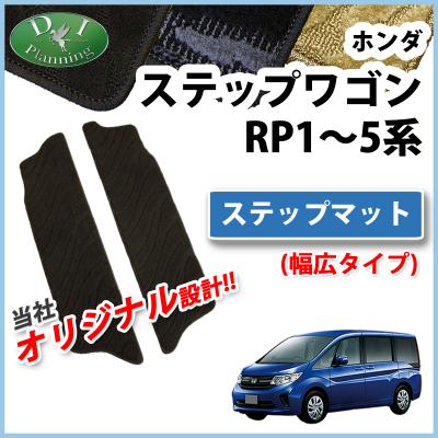 rp5 ステップワゴン ラバーマットのおすすめ人気商品一覧 通販 - Yahoo