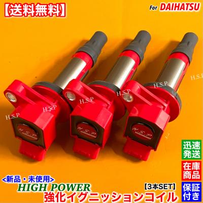 KFエンジン 強化イグニッションコイル イグニッションコイル ダイハツ kfのおすすめ人気商品一覧 通販