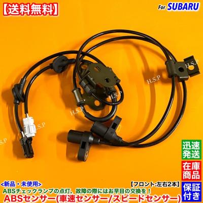 レガシィ ABS センサー（自動車） | 車、バイク、自転車 の