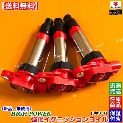 イグニッションコイル ワゴンR mh34sのおすすめ人気商品一覧 通販