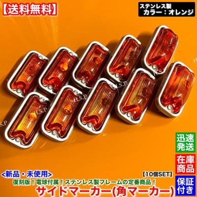 角マーカー レンズ オレンジのおすすめ人気商品一覧 通販 - Yahoo