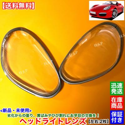 ボクスター987 ヘッドライトの商品一覧 通販 - Yahoo!ショッピング