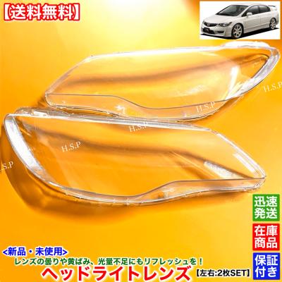 シビック FD2 ヘッドライト（ランプレンズASSY）｜ライト、レンズ