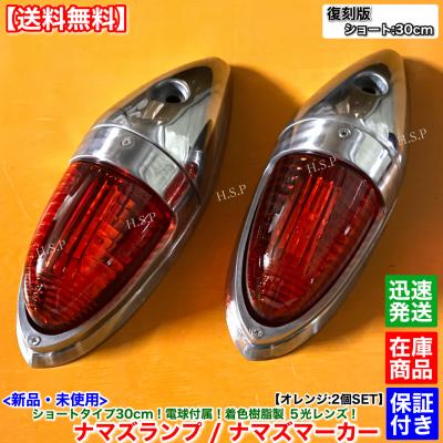 ナマズマーカー レンズ（車、バイク、自転車）の商品一覧 通販 - Yahoo