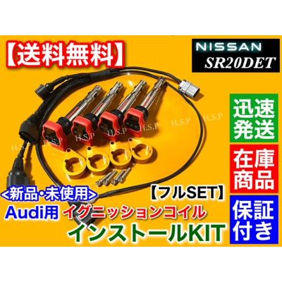 S15 シルビア イグニッションコイルのおすすめ人気商品一覧 通販