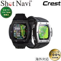 Shot Navi Crest ショットナビ クレスト GPSナビ IPX7 3ATM カラーメモリー液晶 MIP 日本プロゴルフ協会推薦品 GPS 腕時計 ブラック シルバー 6056001 送料無料 | HTCスーパーゴルフ