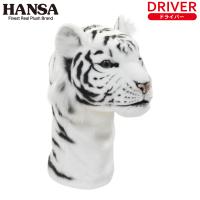 HANSA ヘッドカバー ぬいぐるみ ホワイトタイガー ドライバー用 460cc対応 BH8107 DR用 リアル キャラクター 動物 アニマル オシャレ ハンサ ポイント利用 | HTCスーパーゴルフ