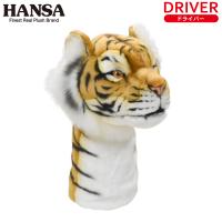 HANSA ヘッドカバー ぬいぐるみ トラ ドライバー用 460cc対応 BH8108 DR用 虎 リアル キャラクター 動物 アニマル オシャレ かっこいい ハンサ ポイント利用 | HTCスーパーゴルフ