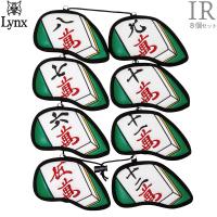 Lynx リンクス ゴルフ 麻雀 アイアンカバー 8個セット 萬子 マンズ ワンズ IR lxmjic8m アイアンカバー セット ゴルフ ギフト コンペ 景品 賞品 送料無料 | HTCスーパーゴルフ