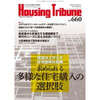 ハウジング・トリビューンVol.660（2023年7号） | HT store