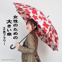 女性のための大きい傘 2色 フラワー 65cm ジャンプ 傘 大きい傘 軽量 レディース 婦人 レディース傘 長傘 雨傘 女性 女子 女の子 花 花柄 濡れにくい 大きい