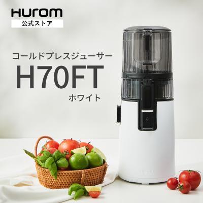 ヒューロム　オールインワンジューサー ヒューロム コールドプレスジューサー H70STシリーズ– HUROM