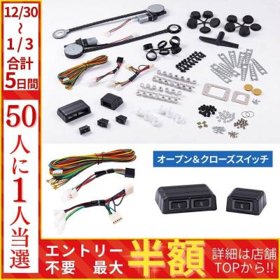 パワーウィンドウキット（自動車） | 車、バイク、自転車 の