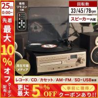 レコードプレーヤー スピーカー内蔵 レトロ マルチレコードプレーヤー usb cd レコード マルチプレーヤー カセットテープ 父の日