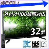 液晶テレビ 32インチ 32型 テレビ AT-32C03SR TV 地デジ BS CS CATV 液晶 HDMI ハイビジョン 外付けHDD対応 画面 モニター 