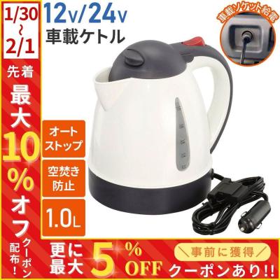 24v 電気ケトルのおすすめ人気商品一覧 通販 - Yahoo!ショッピング