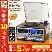 レコードプレーヤー スピーカー内蔵 USB CD デジタル アナログ マルチレコードプレイヤー レトロ 木目調 多機能 カセットテープ 父の日