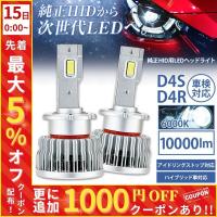 ヘッドライト led 車 交換 10000lm d4s d4r 6000k slgd4sr060 車検対応 ホワイト hid | HURRYUPハリーアップ