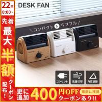 卓上扇風機 扇風機 小型 卓上 デスクファン 静音 強力 節電 省エネ 卓上扇風機 コンパクト 小型扇風機 テクノス 木目調 コンパクト 送風機 角度調節