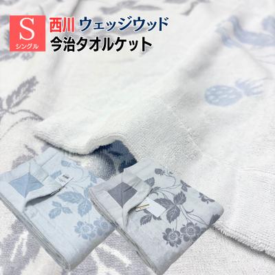 【尚子】ウェッジウッド　タオルケット2点まとめ WEDGWOOD タオルケット｜布団、寝具｜家具、インテリア 通販 - Yahoo