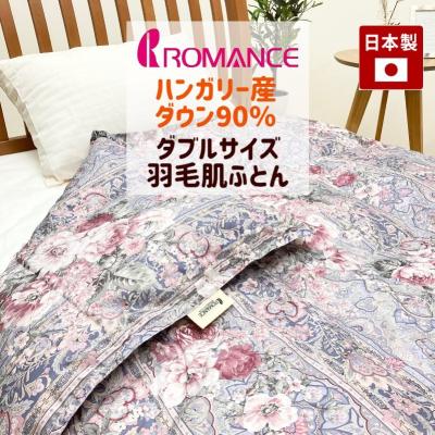 ロマンス小杉 掛け布団（寝具サイズ：ダブル）｜布団｜布団、寝具