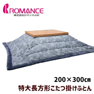 こたつ布団 長方形特大 300の商品一覧 通販 - Yahoo!ショッピング こたつ布団 長方形特大 300の商品一覧 通販 - Yahoo!ショッピング