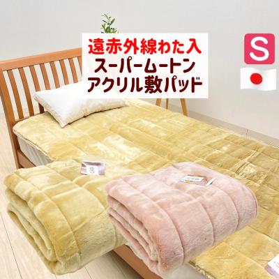 ムートン（敷きパッド）｜シーツ、カバー｜布団、寝具 | 家具