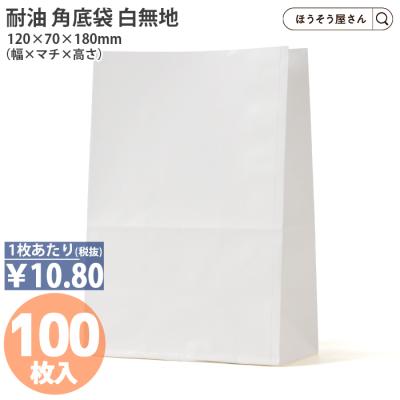 耐油 角底袋のおすすめ人気商品一覧 通販 - Yahoo!ショッピング