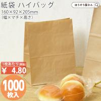 ハイバッグ H200 未晒 無地 1000枚 安い 角底袋 マチ広 おしゃれ 無地 大 かわいい 小 クラフト 大量 ラッピング 茶 業務用 | ほうそう屋さんYahoo!ショッピング店