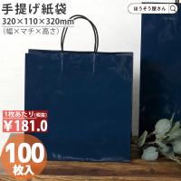 ST3才 プリティ 紺 100枚日本製 高品質 紙袋 イベント 持ち運び プレゼント ギフト 包装 入学 新学期 新シーズン 新店舗 シンプル | ほうそう屋さんYahoo!ショッピング店