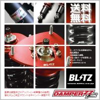 BLITZ ブリッツ 車高調 (ダブルゼットアール DAMPER ZZ-R) FUGA HYBRID フーガハイブリッド HY51 (2010/11-) (92440) | カーパーツショップ ハヤブサ