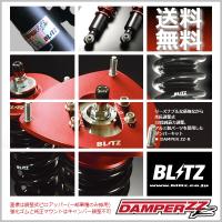 BLITZ ブリッツ 車高調 (ダブルゼットアール DAMPER ZZ-R) ライズ A201A (2WD専用 2021/11-)(マウントレスキット) (92559) | カーパーツショップ ハヤブサ