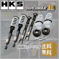(個人宅発送可) HKS HIPERMAX S (ハイパーマックスS) 車高調 スカイライン GT-R BNR34 (RB26DETT 99/01-02/08) (80300-AN007) | カーパーツショップハヤブサ二号店