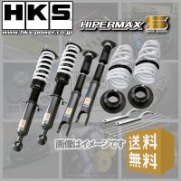 (個人宅配送可) HKS HIPERMAX S (ハイパーマックスS) 車高調 インプレッサスポーツワゴン GGA (A-G型) (00/08-07/06) (80300-AF002) | カーパーツショップハヤブサ二号店